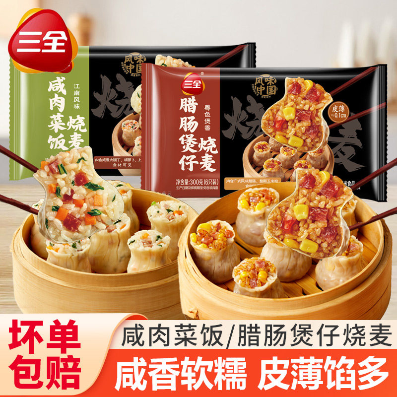 三全腊肠煲仔烧麦咸菜肉饭烧卖早餐半成品方便速食宵夜面点茶点,粮油调味/速食/干货/烘焙,烧麦/烧卖,淘宝优惠券,粉丝福利购,淘宝优惠卷