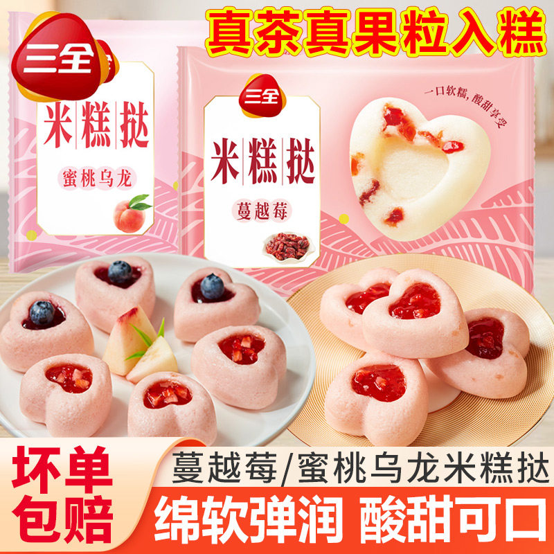 三全米糕挞蜜桃乌龙蔓越莓心形发糕儿童早餐半成品速食点心糕点