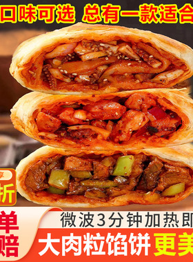 麦多源商贸烤馅饼黑椒牛肉照烧鸡腿香辣鱿鱼煎饼面饼微波加热即食