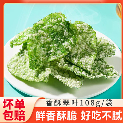 香酥翠叶油炸桑叶空气炸锅速食