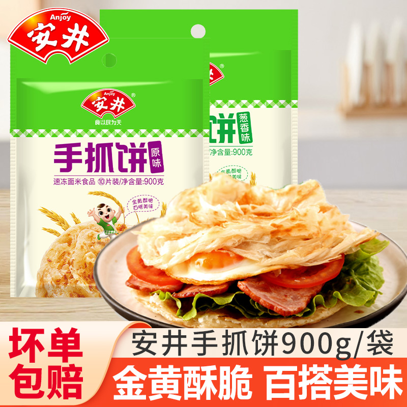 安井手抓饼儿童早餐半成品速食