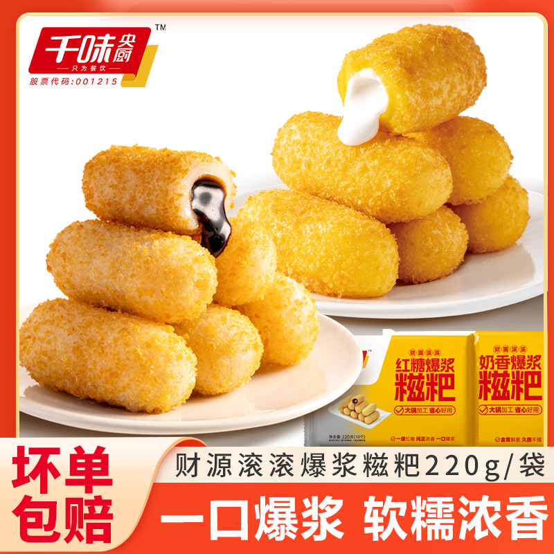 千味红糖糍粑爆浆油炸小吃奶香糍粑网红手工糯米糍粑早餐半成品