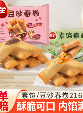 三全豆沙春卷素馅春卷油炸小吃宴席点心速食早餐半成品速冻面点