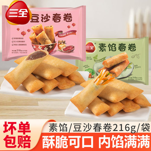 宴席油炸小吃春卷豆沙全素馅