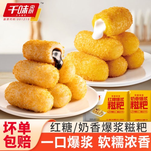 千味红糖糍粑爆浆油炸小吃