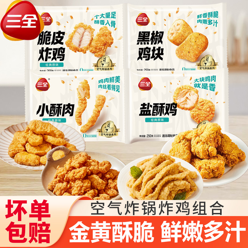 三全脆皮炸鸡黑椒鸡块炸货组合