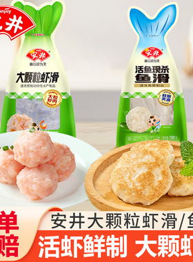 安井大颗粒虾滑虾仁鱼滑虾肉虾饼火锅涮煮食材麻辣烫关东煮半成品
