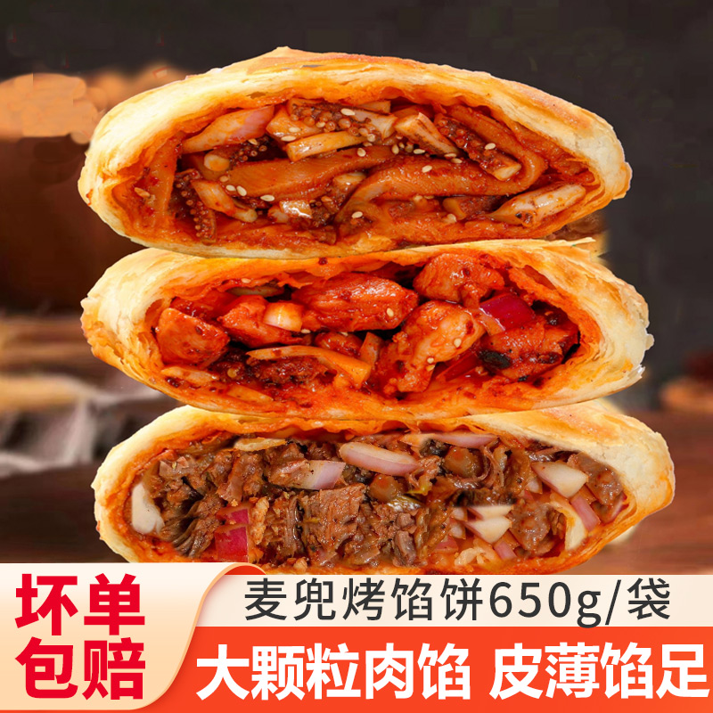 麦兜馅饼照烧鸡肉香辣鱿鱼牛肉