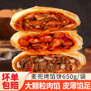 麦兜馅饼照烧鸡肉香辣鱿鱼牛肉生饼坯早餐速食半成品空气炸锅食材