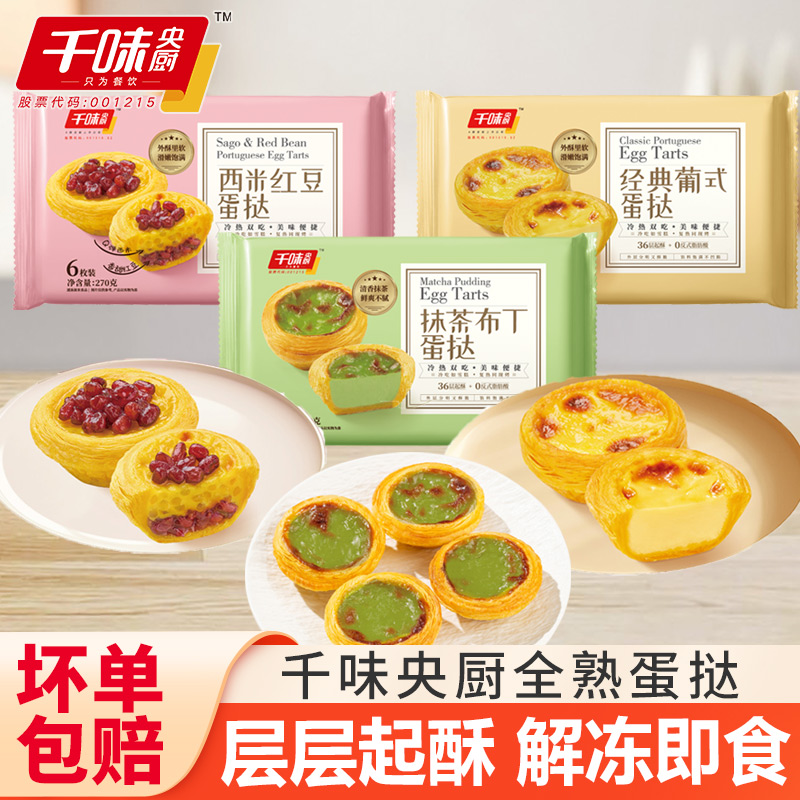 冷热双吃蛋挞成品蛋挞解冻即食