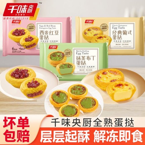 冷热双吃蛋挞成品蛋挞解冻即食