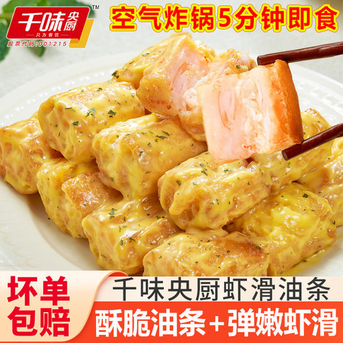 千味央厨虾滑油条虾心油条夹虾仁