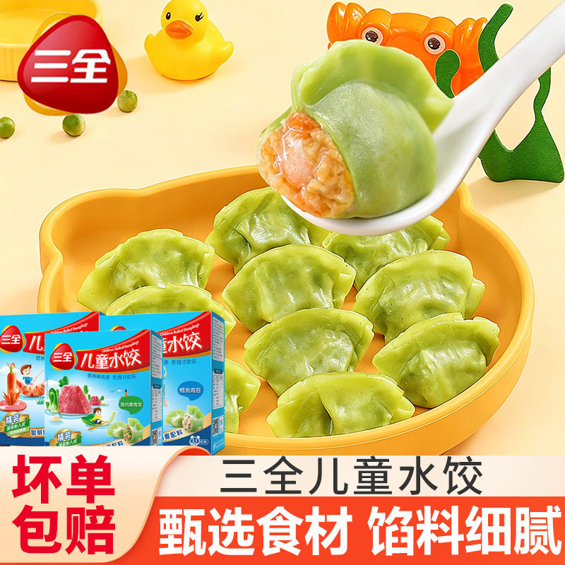 三全儿童水饺虾仁胡萝卜鳕鱼青菜馄饨儿童早餐半成品方便速食速冻