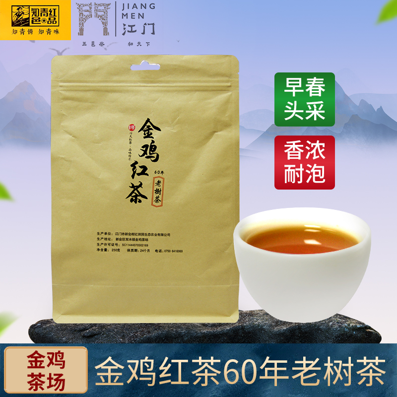 五邑侨乡茶金鸡茶场新会红茶知青红春茶送礼手信散茶2025年头春茶