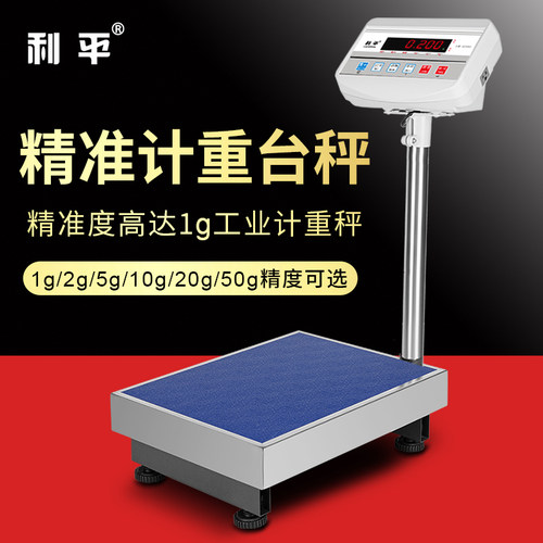 称重电子秤100kg商用精准计重称150kg高精度工业台秤300公斤磅秤