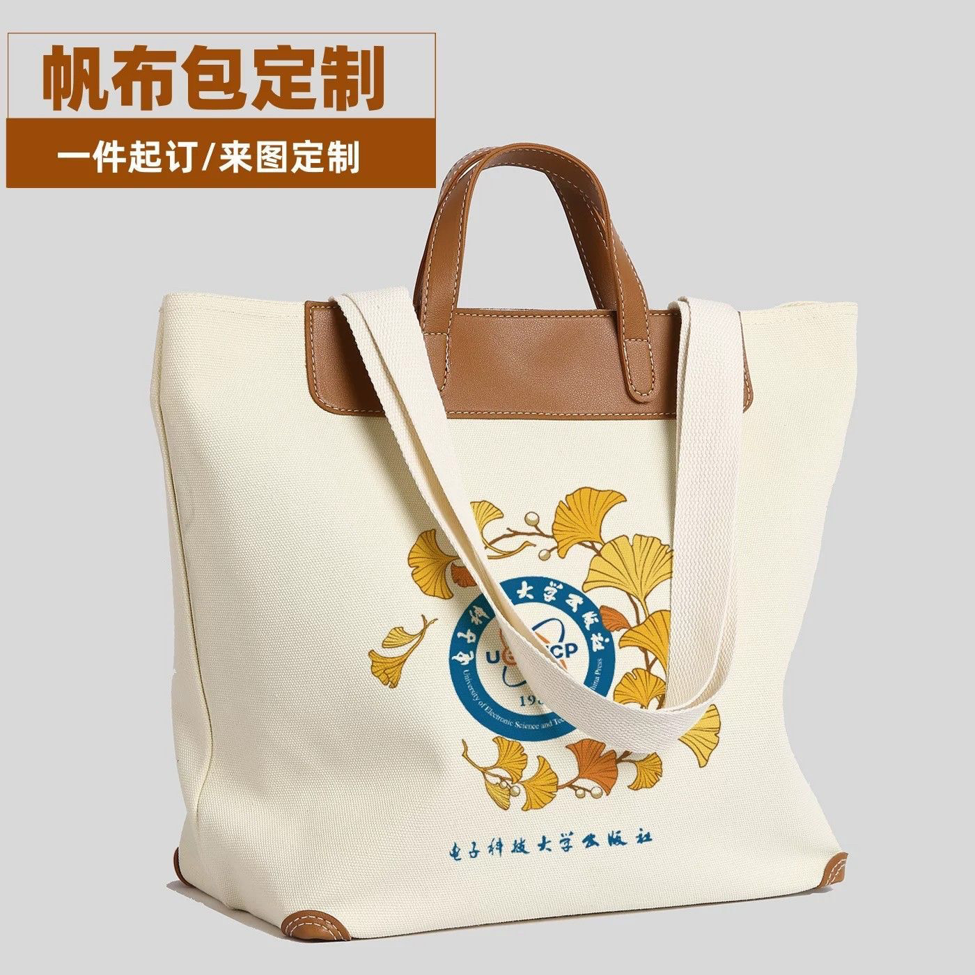立体托特定制logo帆布袋图片