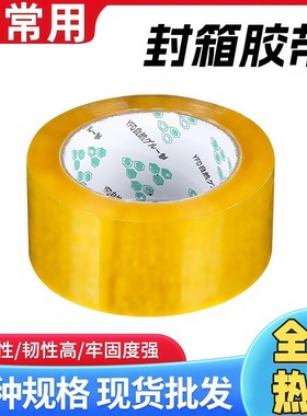 透明胶带快递打包装封口胶布大卷淘宝封箱胶带胶纸米黄色宽封箱带