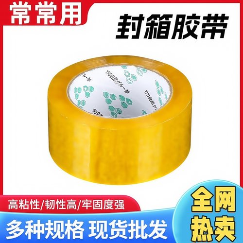 透明胶带快递打包装封口胶布大卷淘宝封箱胶带胶纸米黄色宽封箱带