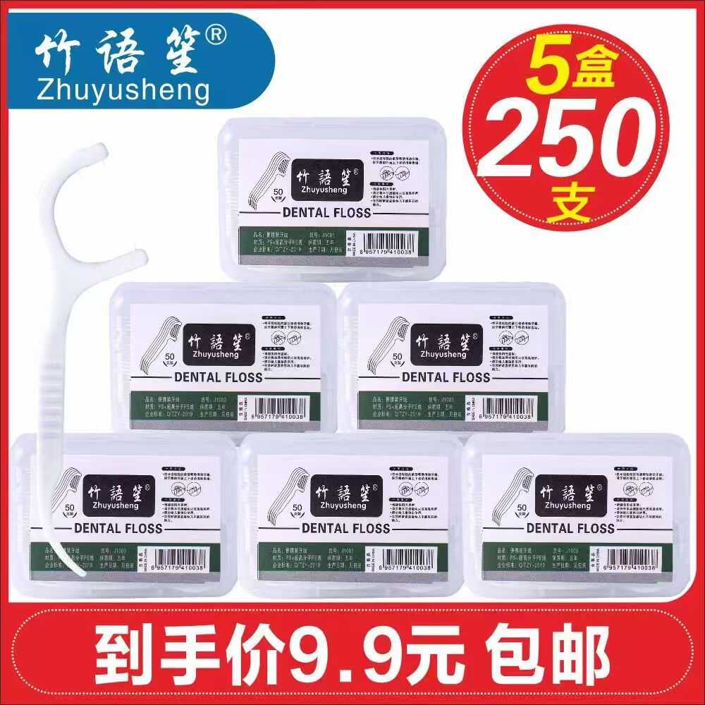 牙线超细牙线棒50支装