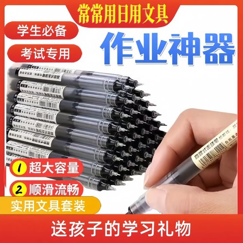 简约中性笔速干碳素直液笔全针管笔签字笔刷题笔考试水笔圆珠笔