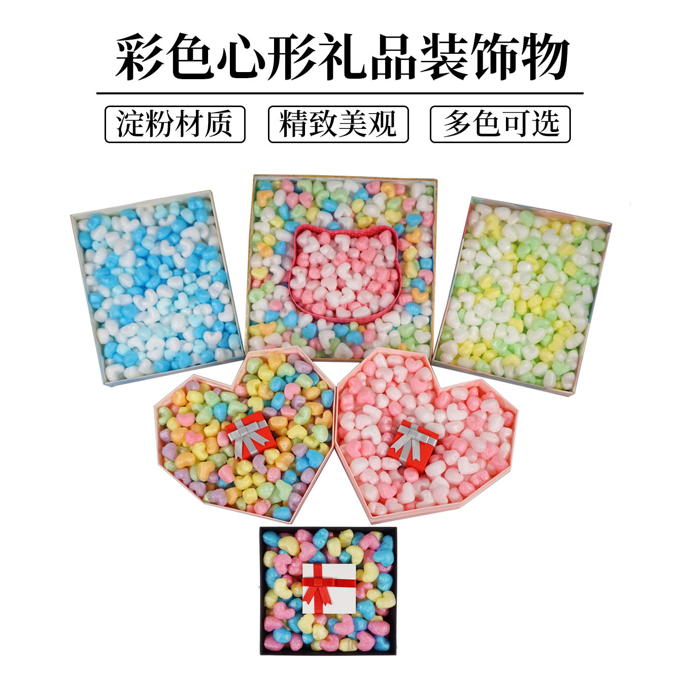 心形泡沫颗粒淀粉发泡礼盒填充装饰伴手礼打包快递防震珍珠棉颗粒