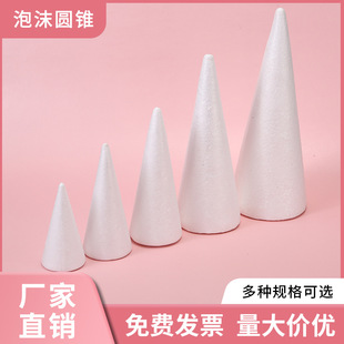 圓錐泡沫塔馬卡龍假體泡沫蛋糕模型翻糖練習模具圣誕樹保利龍白色