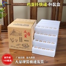 寄雞蛋包裝 盒防震快遞專(zhuān)用泡沫箱珍珠棉雞蛋托打包防摔土雞蛋禮盒