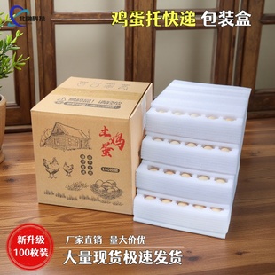 寄雞蛋包裝 盒防震快遞專用泡沫箱珍珠棉雞蛋托打包防摔土雞蛋禮盒