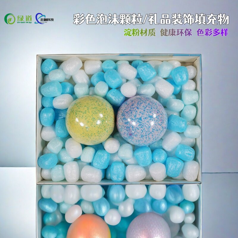 精密仪器打包填充防震彩色淀粉泡沫颗粒礼品盒时尚装饰56升125升