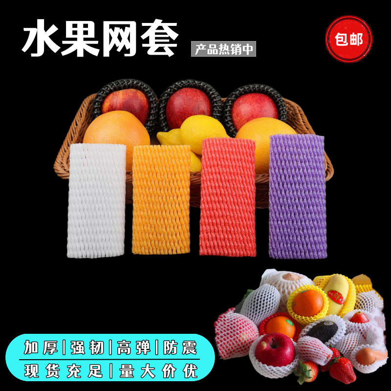 水果网套火龙果鲜杏蔬菜保护网兜