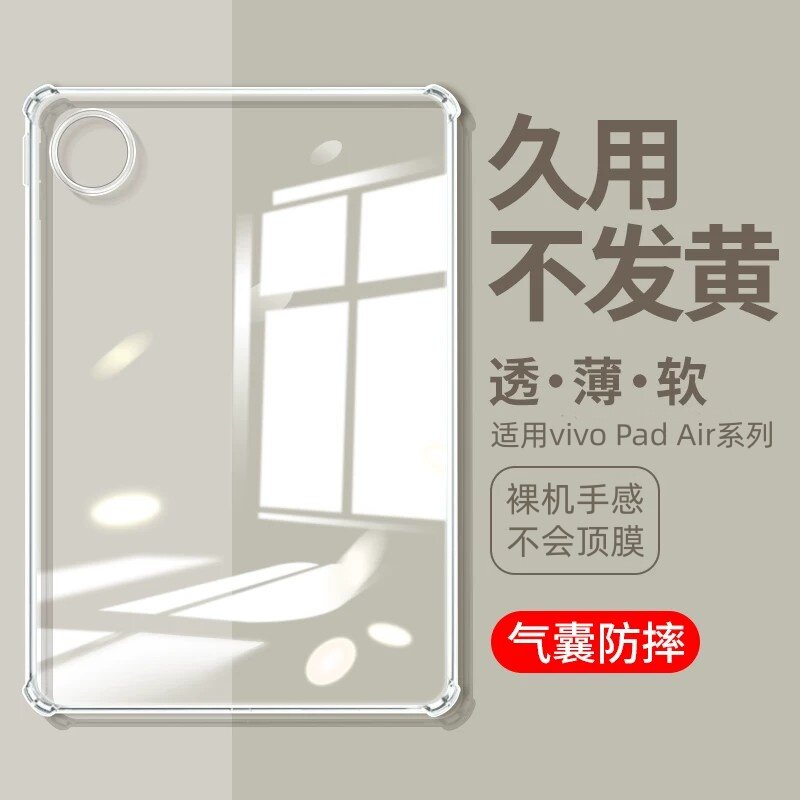 适用vivopad2保护套新款Air平板vivoPad3Pro保护壳vivoipad5pro透明5气囊全包se后壳硅胶外壳ipad电脑配件2代