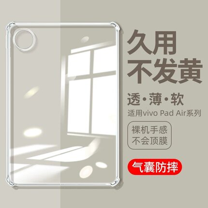 适用vivopad2保护套新款Air平板vivoPad3Pro保护壳vivoipad5pro透明5气囊全包se后壳硅胶外壳ipad电脑配件2代
