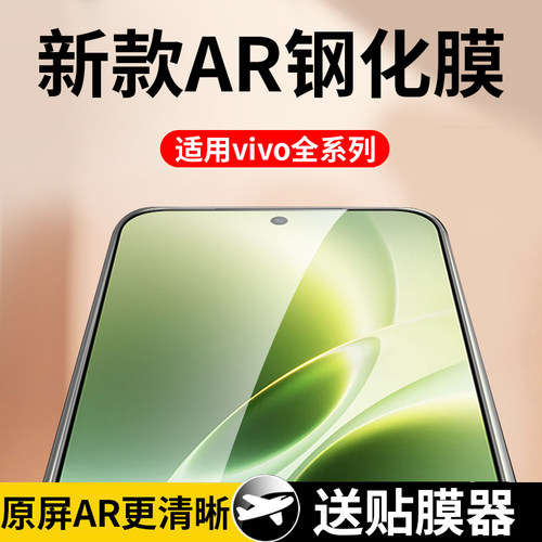 vivo钢化膜系列x300s防窥膜s60