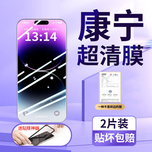 适用苹果16/15防偷窥钢化膜