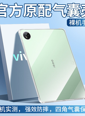 适用iQOOPad5Pro保护壳pad5平板套12.1英寸透明iqoopad2pro气囊pad2硅胶padair11.5全包13防摔vivoipad软壳P