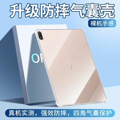 适用oppopad4pro平板套OPPOPad5保护壳pad3透明软壳OPPOPadAir新款iPad外壳12.1/13.2英寸Pro柔光版mini配件
