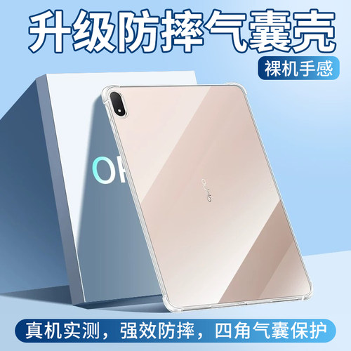 适用oppopad4pro平板套OPPOPad5保护壳pad3透明软壳OPPOPadAir新款iPad外壳12.1/13.2英寸Pro柔光版mini配件