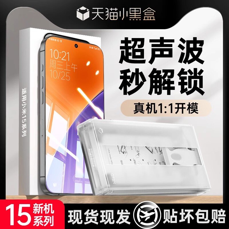 [秒贴无尘仓]适用小米15pro手机膜15超声波解锁14ultra钢化膜13微晶civi4/3/2/1s全胶12spor陶瓷膜10至尊贴膜