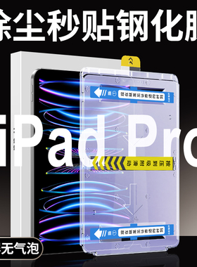 ipadpro钢化膜ipad平板air5mini6第10代11寸无尘仓贴膜9苹果8十7新款2021七保护ipd3迷你2022八2020九2五2019