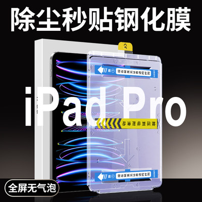 适用ipadpro钢化膜ipad平板air5mini6第10代11寸无尘仓贴膜9苹果8十7新款2021七保护ipd3迷你2022八2020九2五