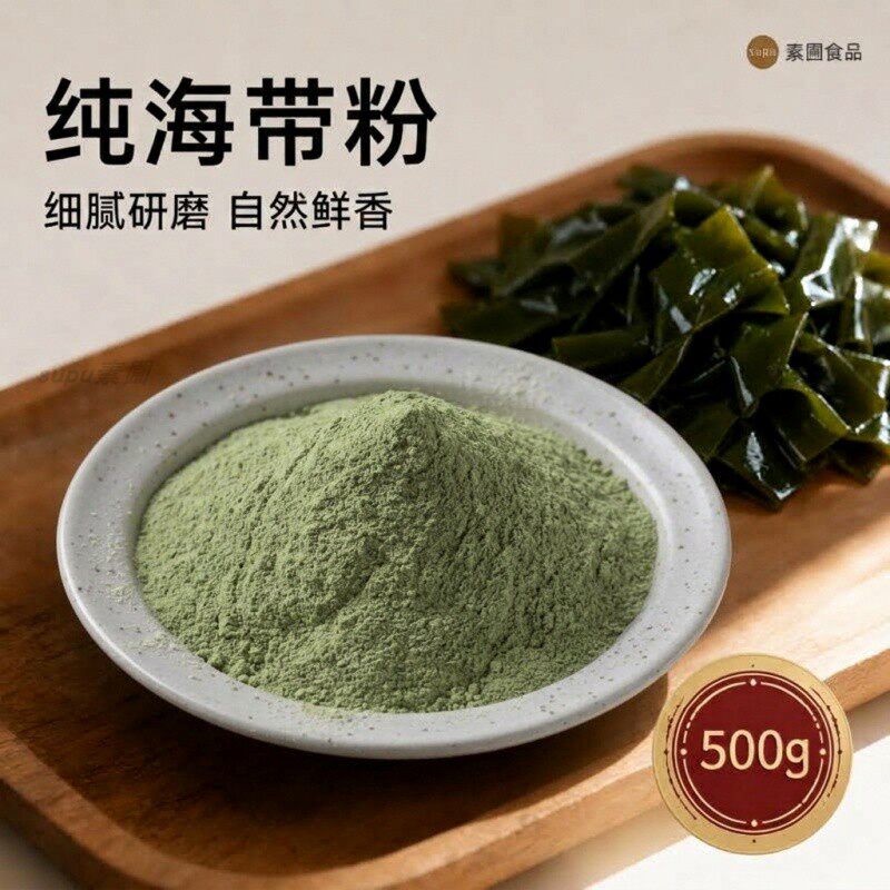 海带粉调味粉500g袋装炒菜煲汤