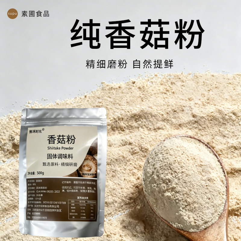 纯香菇粉调味料 食用商用500g减盐提鲜煲汤馄饨 炒菜炒饭火锅卤料