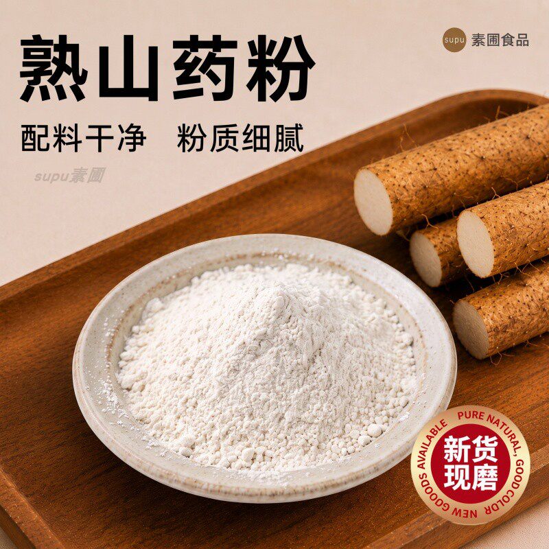 铁棍山药粉500g代餐冲泡馒头糕点