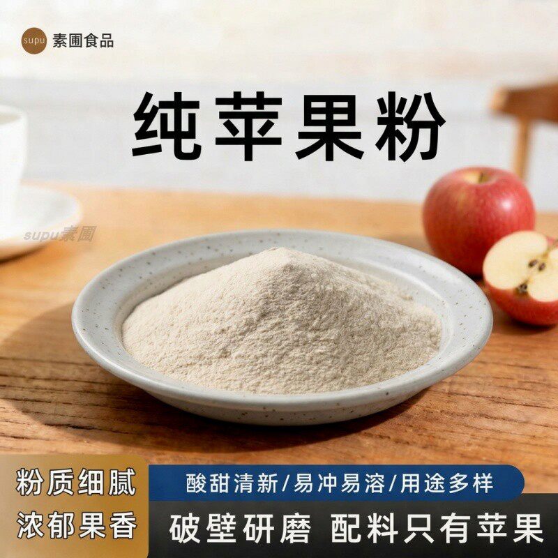 纯苹果粉500g奶茶店甜品专用