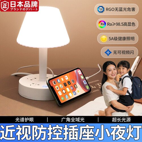 日本进口USB插座小夜灯台灯