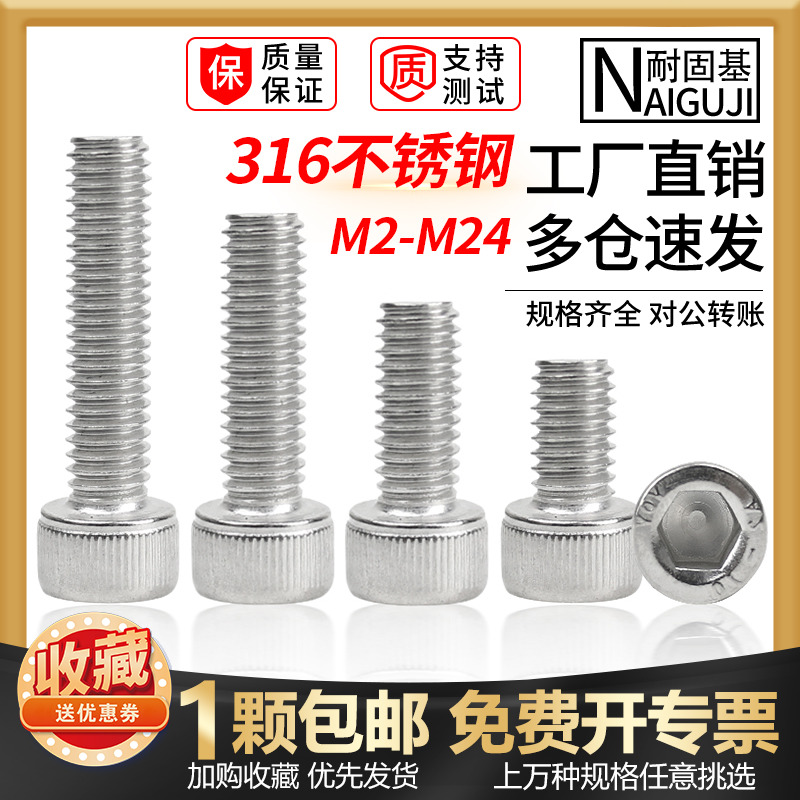 316不锈钢内六角螺丝杯头