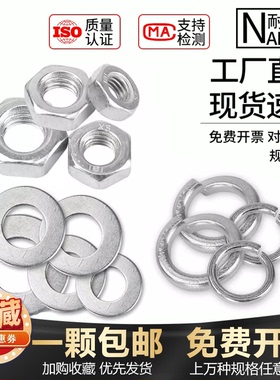 六角螺母弹垫镀锌加大华司平垫GB97 M3M4M5M6M8M10M20M24M33M36