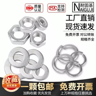 六角螺母弹垫镀锌加大华司平垫GB97 M3M4M5M6M8M10M20M24M33M36