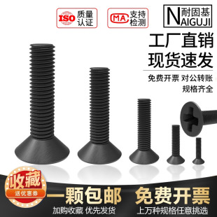 黑色沉头机牙螺丝钉GB819十字平头机丝电子机小螺钉KM4M5M6加长