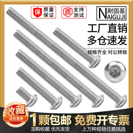 圆杯内六角螺丝钉304不锈钢圆头螺栓ISO7380半圆加长元杯盘头螺钉